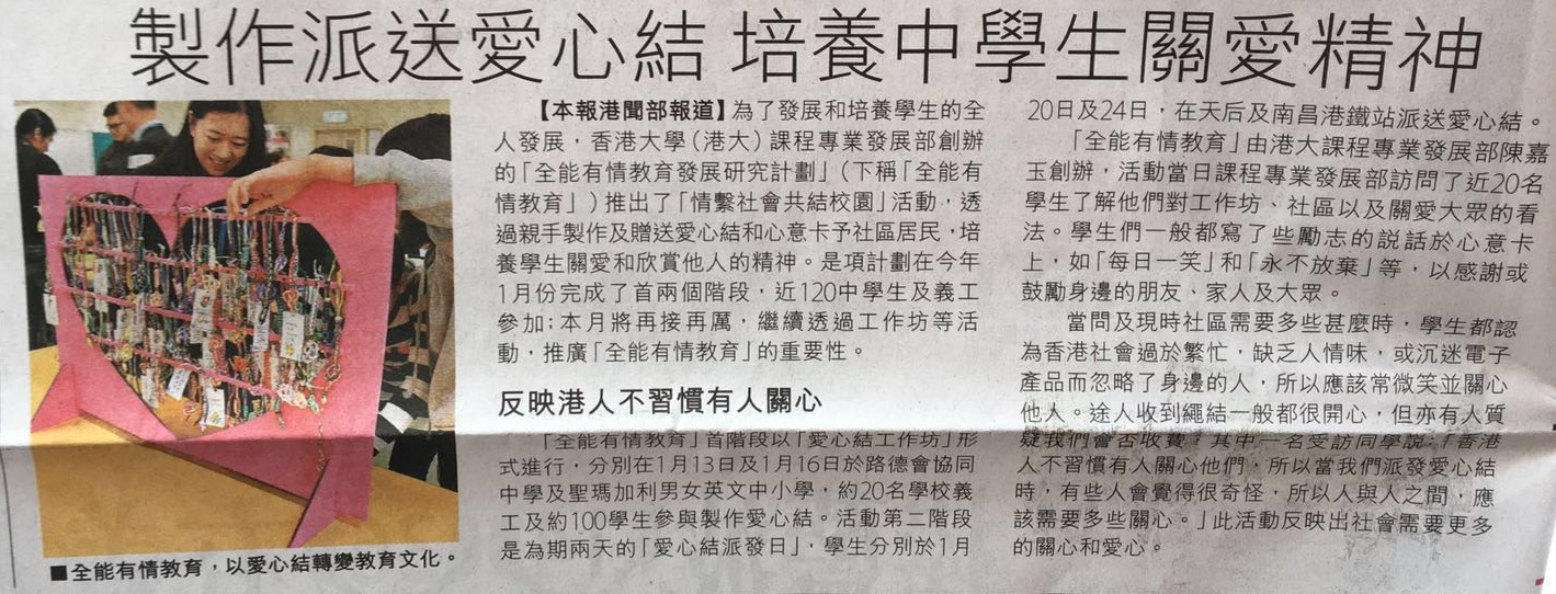 6th February 2017 – Knots of Hearts Workshop on Sing Pao Daily News